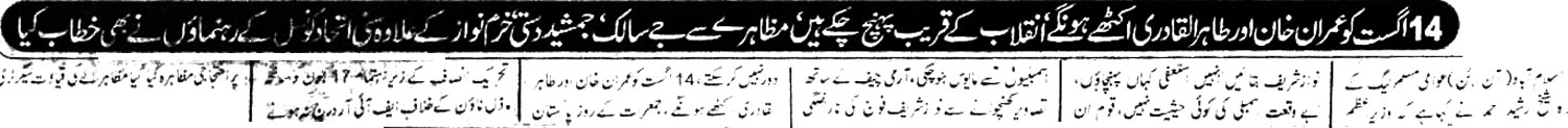 تحریک منہاج القرآن Minhaj-ul-Quran  Print Media Coverage پرنٹ میڈیا کوریج Daily Riasat Front Page 